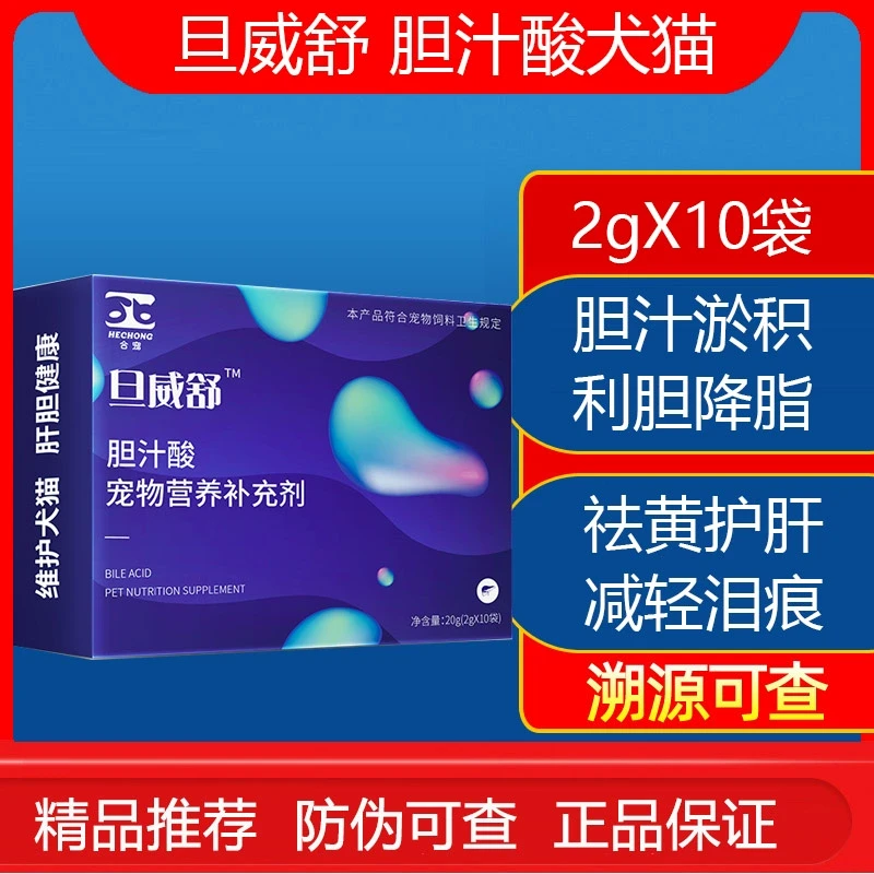 旦威舒犬猫肝胆汁酸护肝宝熊去氧胆汁酸猫咪狗狗黄疸胆汁淤积老年