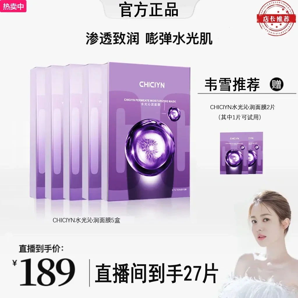 【韦雪同款】水光沁润双抗焕亮紧致功效型滋润面膜补水保湿修护护肤