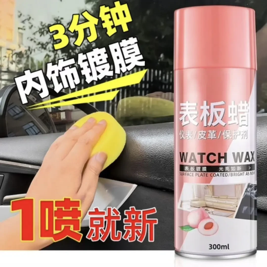 【一喷就新】汽车内饰养护表板蜡防护皮革老化龟裂还原皮革光泽清洁