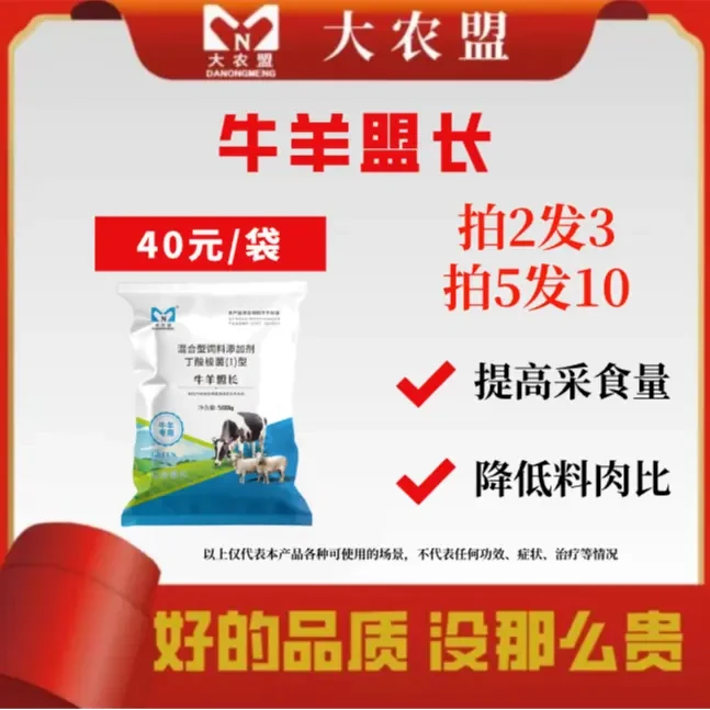大农盟-饲料添加剂-牛羊盟长 500g/包