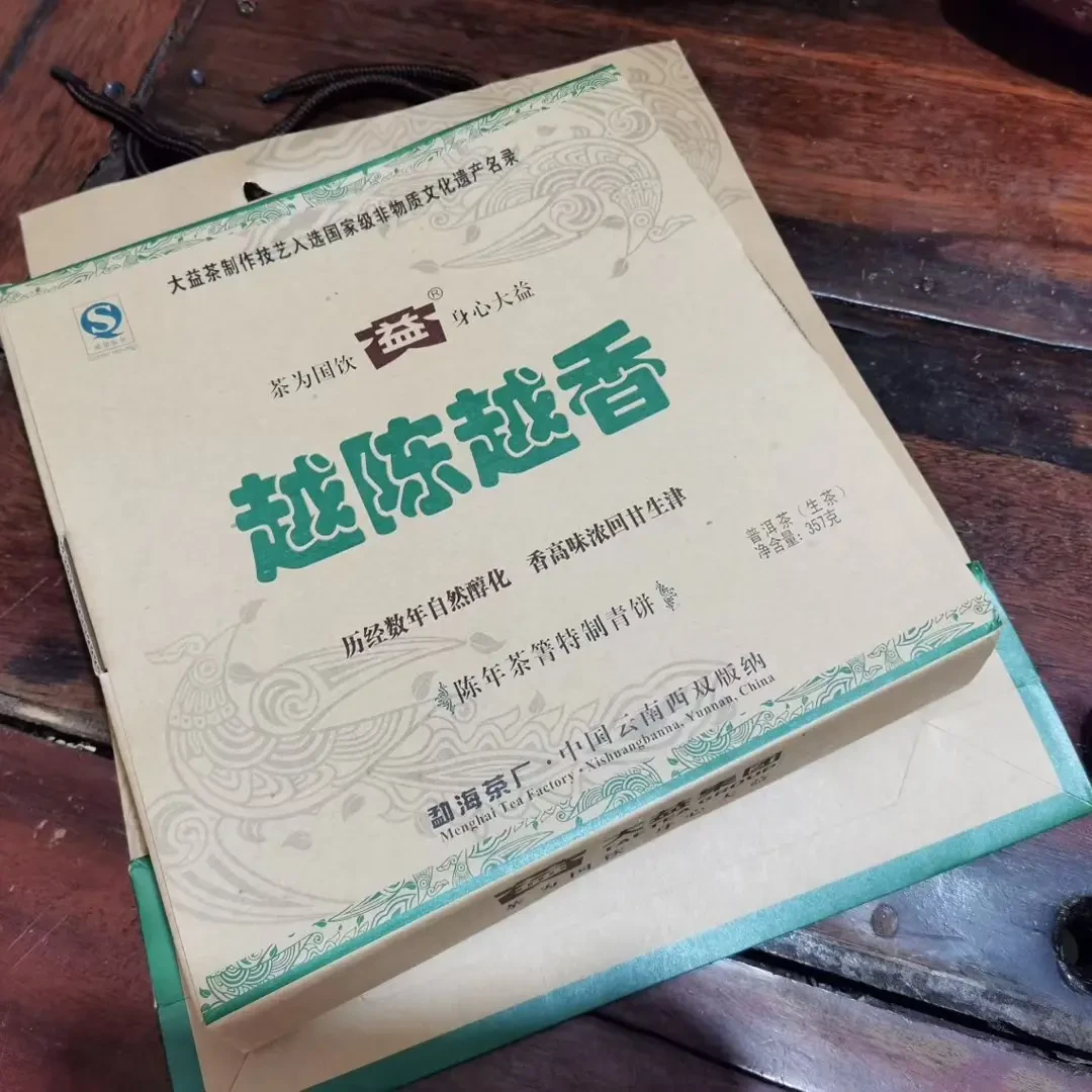 2009年DY越陈越香礼盒生茶