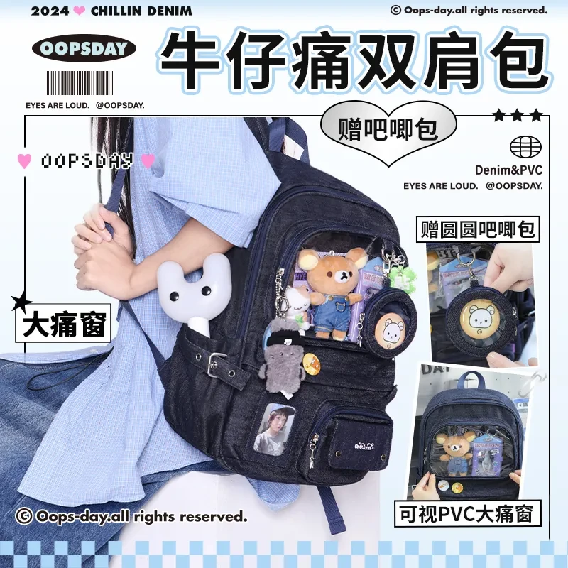 OOPSDAY牛仔痛包双肩包高颜值背包书包初中女生不撞款大容量包包