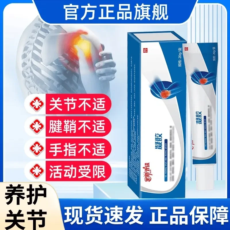 【官方正品】邦院长远红外关节型凝胶手指腰膝盖响肿胀不适外用涂抹