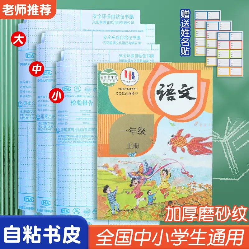开学季老师推荐透明磨砂自粘书皮小学初中高中包书膜环保包书皮套