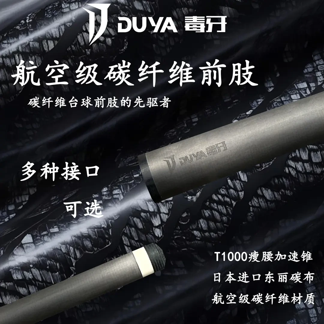 DuYa/毒牙加速锥碳纤维定制级台球杆1/2前肢8牙9牙10牙11牙黑科技