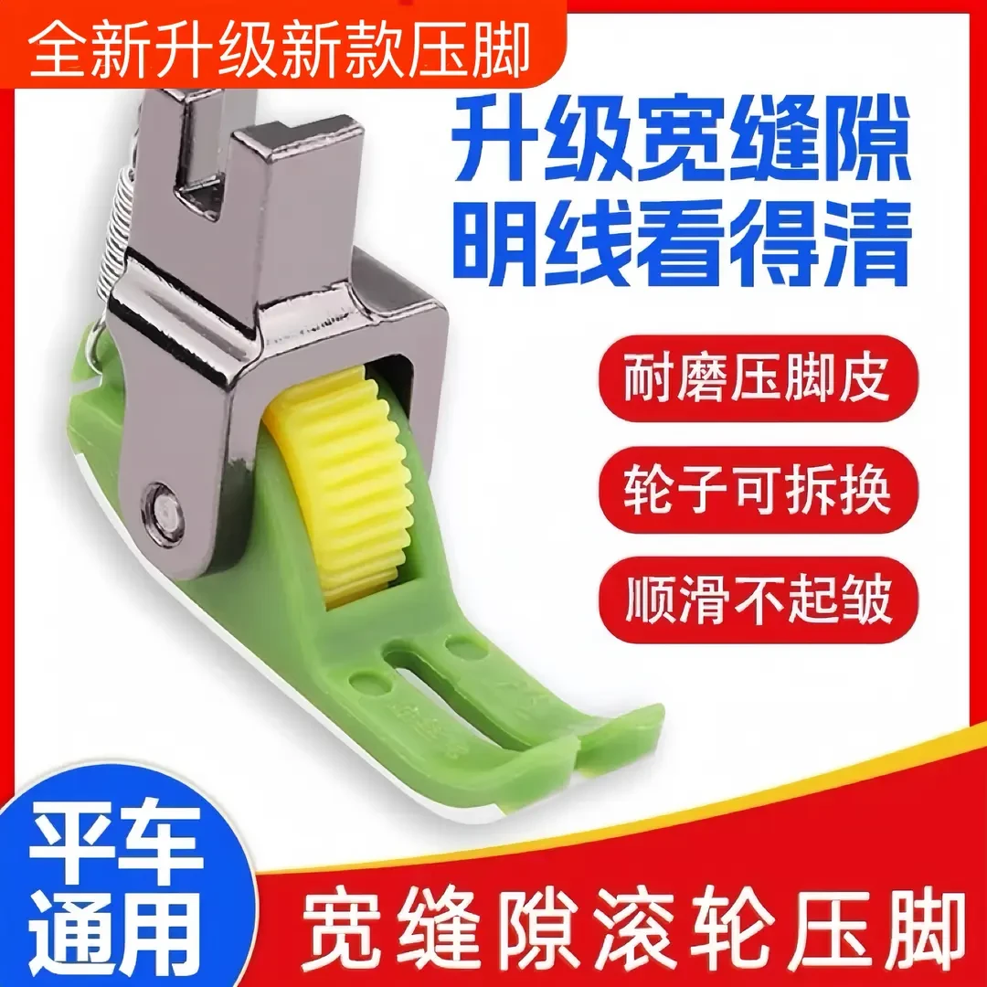 升级版滚轮压脚升级款平车铁氟龙压线不吃布赶布厚薄通用塑料压脚