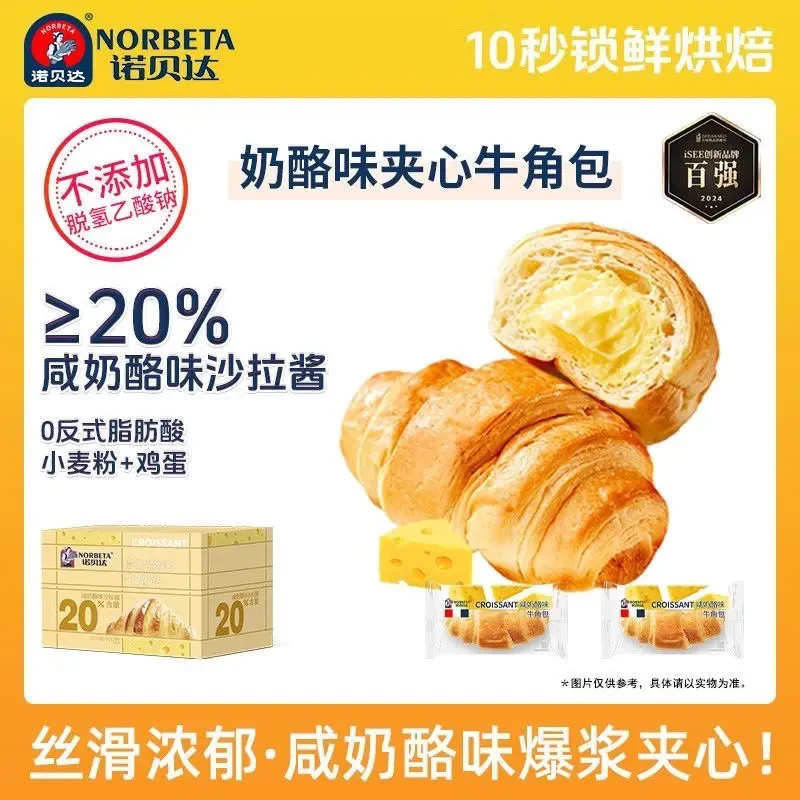 【顾茜茜同款】诺贝达牛角包巧克力咸奶酪味夹心面包儿童早餐代餐