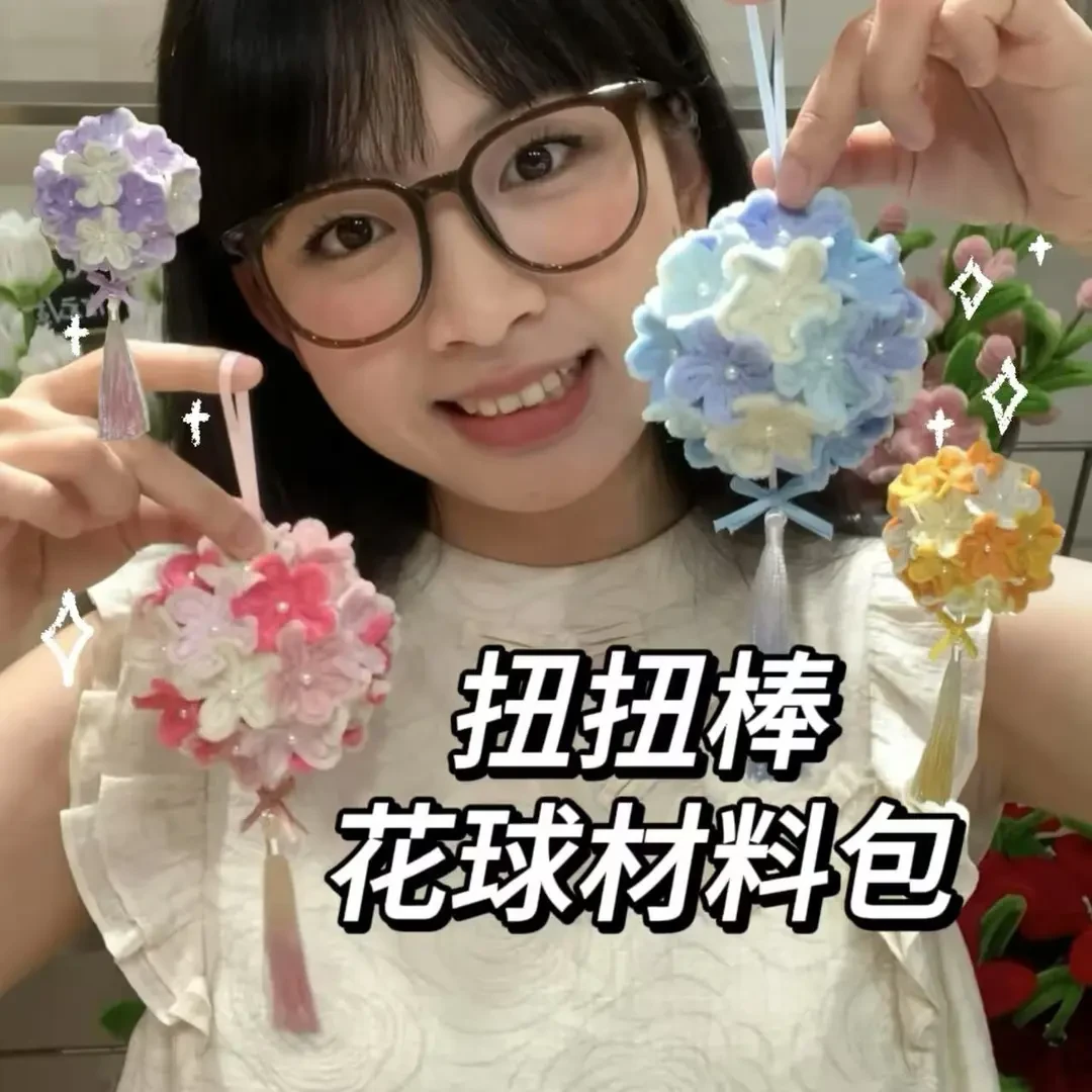 扭扭棒春日氛围感绣球花球挂件DIY材料包送朋友送闺蜜礼物车挂
