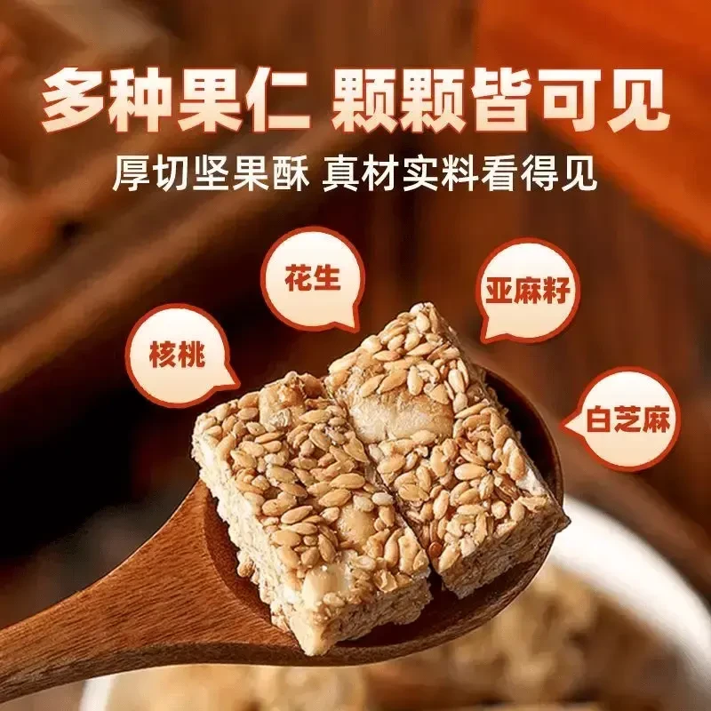 【传统零食】亚麻籽核桃酥芝麻酥坚果酥花生手工制作坚果酥EA3