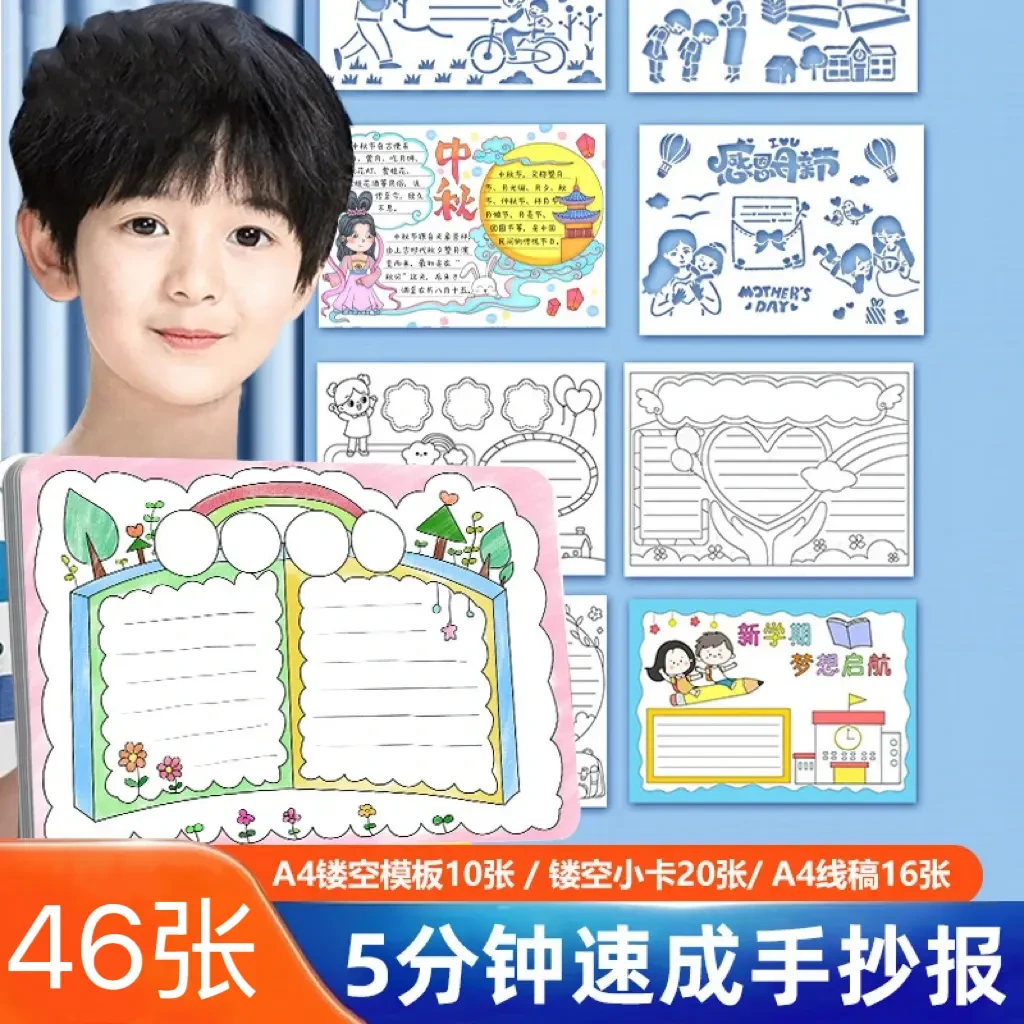 【46件套】小学初中生手抄报镂空模版速成套装大全各种节日主题