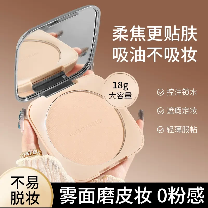 UBUB大粉饼控油定妆自带镜子粉扑柔雾巨无霸粉饼哑光持妆补妆
