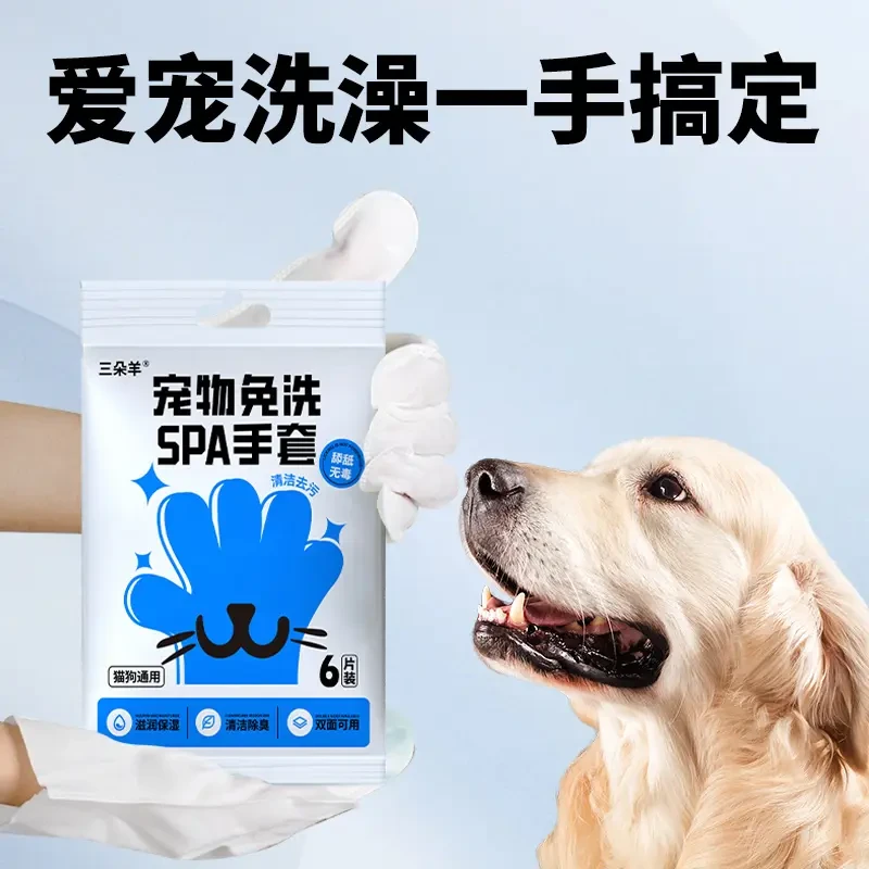 免洗澡干洗神器清洁用品除臭湿纸巾宠物免洗手套猫咪狗狗湿巾专用