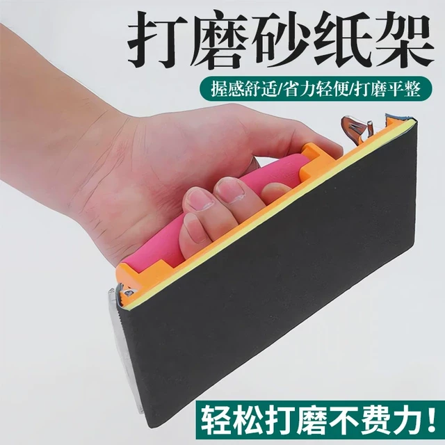 打磨砂纸架水泥墙面砂纸打磨抛光神器磨墙磨沙纸腻子墙面打磨工具