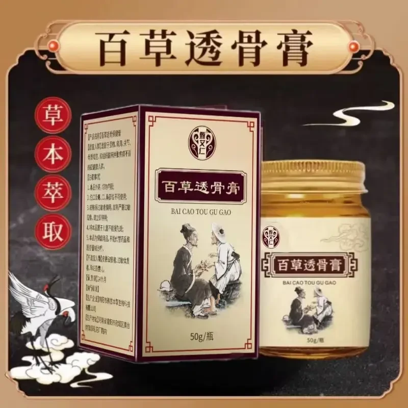 【主播亲测】百草透骨膏肩颈腰膝关涂抹膏外用发热膏身体草本