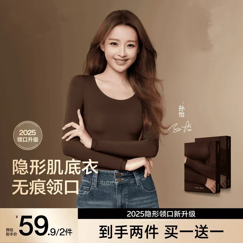 【草本2025山茶花油美肤衣套装】长袖隐形无痕圆领高弹保暖百搭保