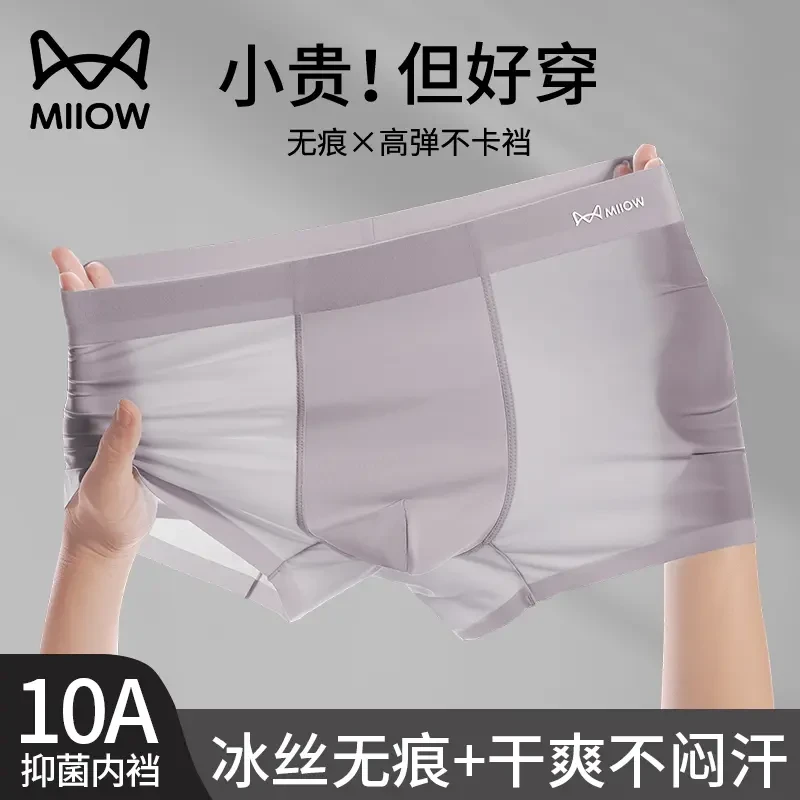 猫人冰丝内裤男款薄款无痕抗菌运动透气四角裤头品牌男士平角短裤
