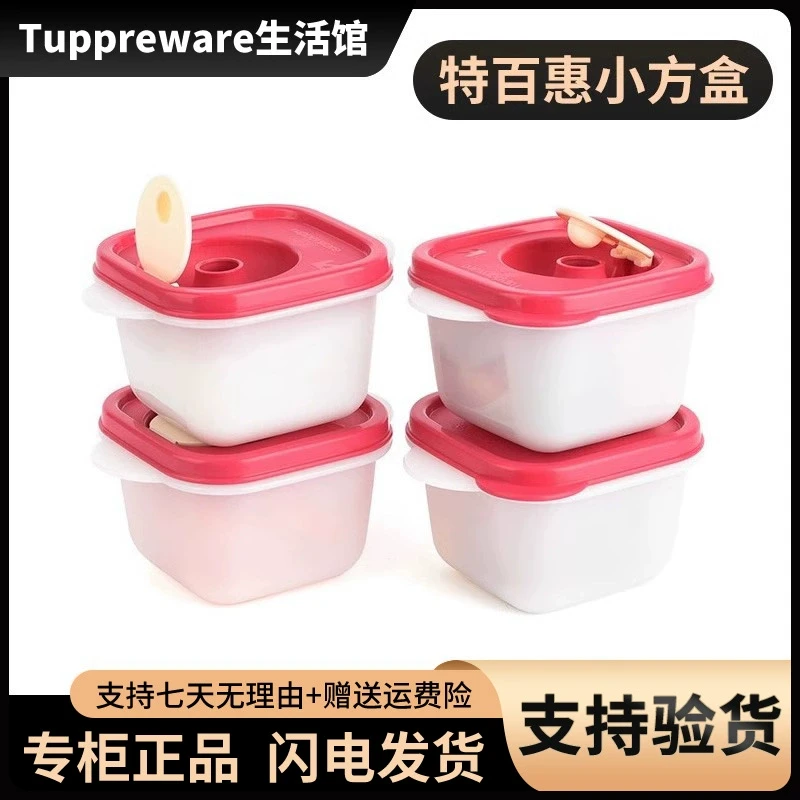 特百惠275ml微波小方盒家用收纳密封饭盒冷藏保鲜方形碗成人