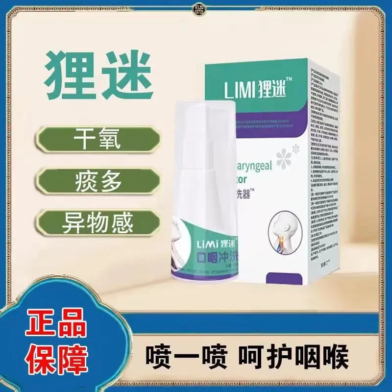 狸米口咽冲洗器狸迷咽部干氧异物感嘶哑痰多清咽喉喷发炎剂呵护