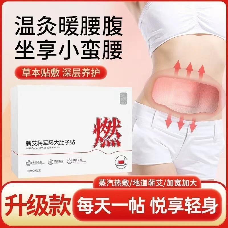 将军藤保暖贴艾草贴艾灸热敷贴蒸汽暖身腰腹关节膝盖贴贴自发热贴