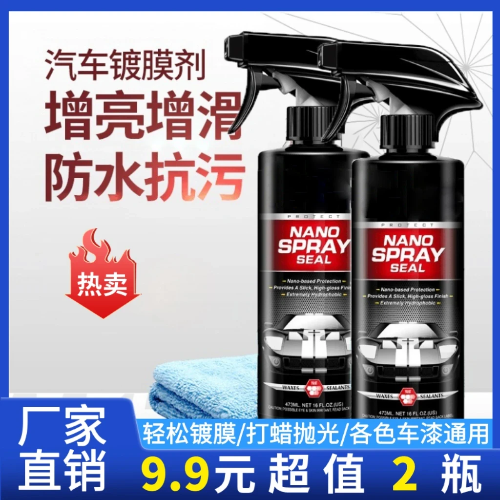 【超值2瓶】汽车镀膜剂车漆快速养护速效洗车镀膜防护液车用镀晶