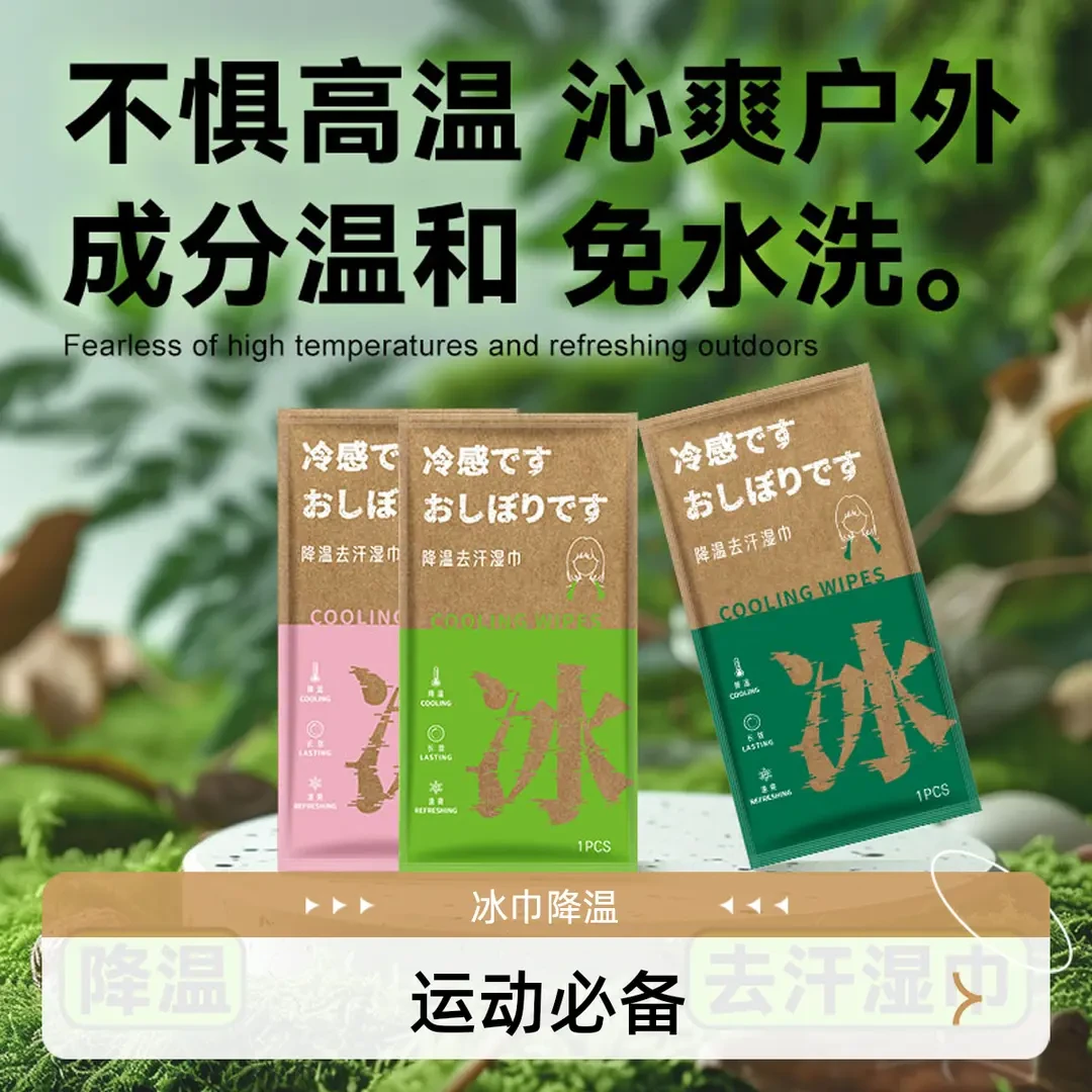 健身跑步去汗冰巾运动户外挂脖冰巾舒爽户外毛巾军训降温清凉湿巾