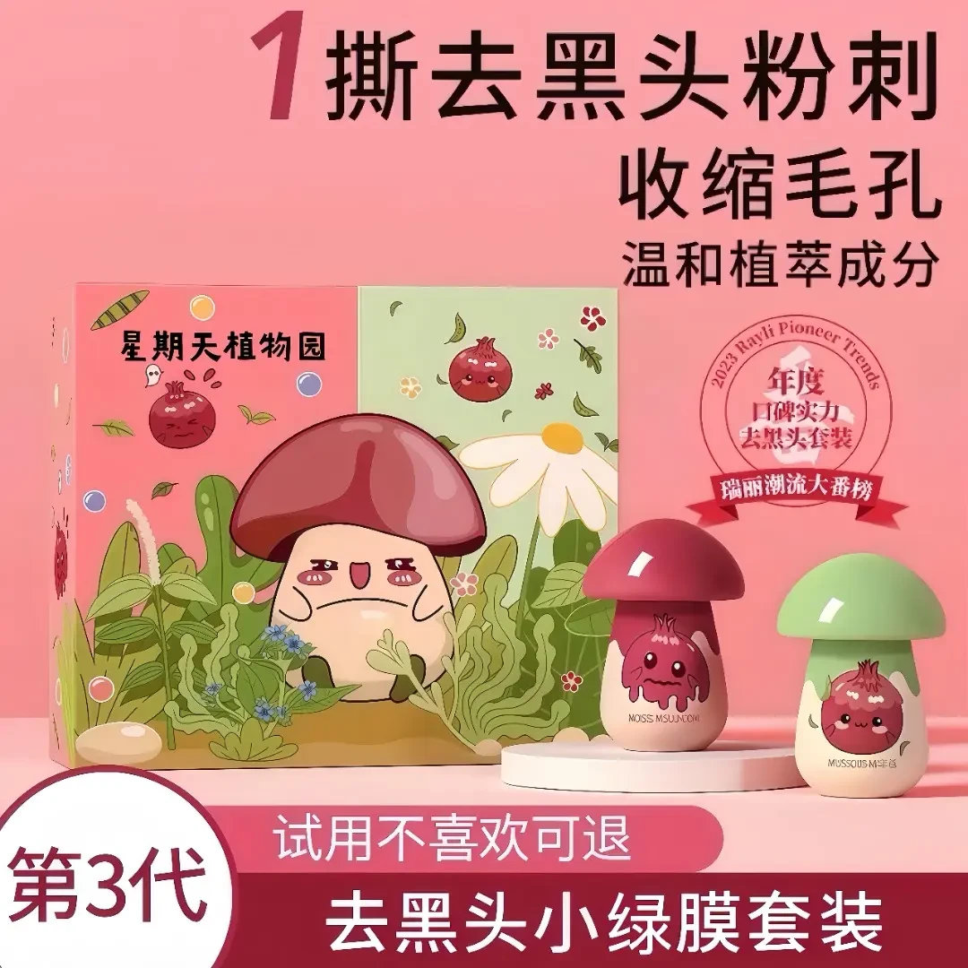 【官方正品】英小尚小红膜小蘑菇鼻贴鼻膜鼻头贴去黑头组合清洁撕拉