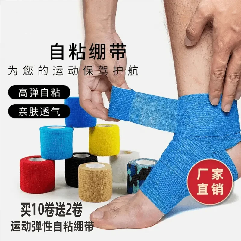 自粘运动绷带弹力透气足球篮球膝盖脚踝防护加压护腕固定弹性绷带