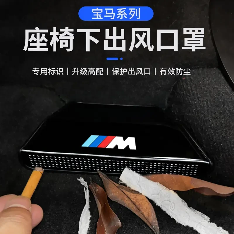 适用2024款宝马X5空调座椅下出风口防尘罩3系5系7系x3x4内饰用品