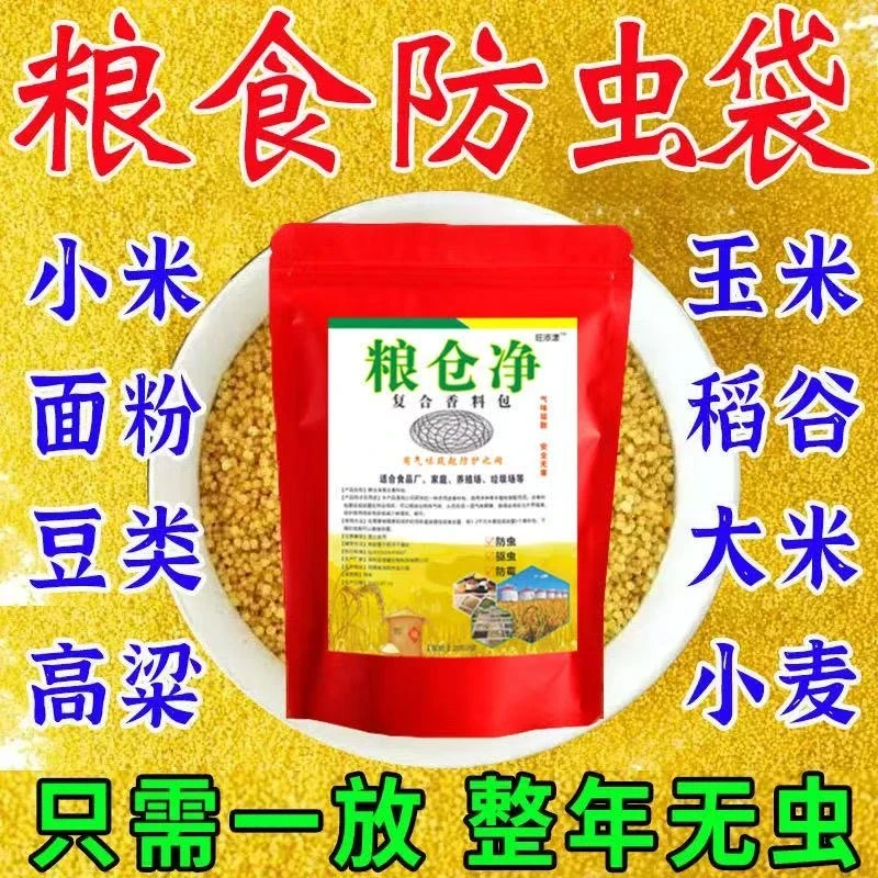 【超值20包】家居厨房驱防面粉虫大米虫大豆玉米粮食仓家用防霉包