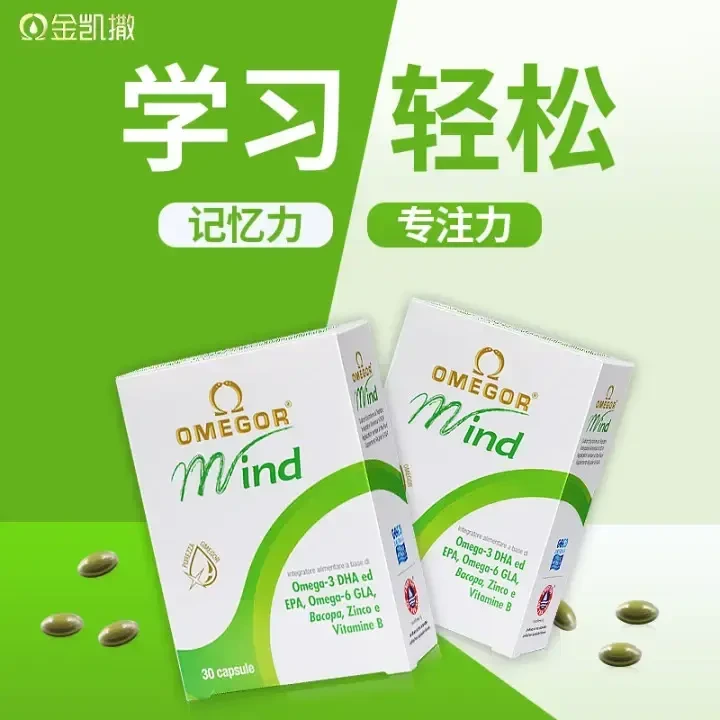 【正品】巴康明备考鱼油青少年学习备考30粒/盒