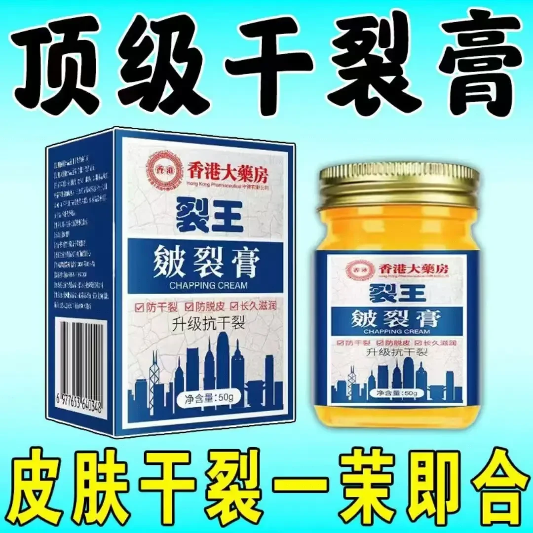 正品【香港皴裂膏】手足裂口干燥皲裂修护霜防脚跟脚趾开裂冻裂通用