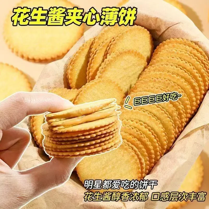 花生酱夹心薄饼超薄马铃薯饼干网红休闲零食独立包装好吃零食礼盒