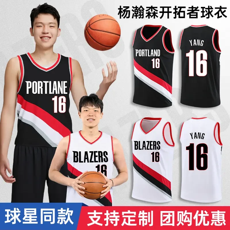 杨瀚森球衣16号开拓者利拉德安东尼成人儿童男女篮球服定制号码