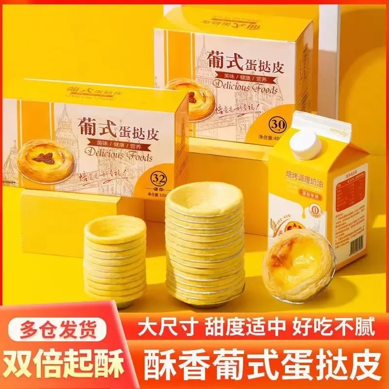 葡式大号蛋挞皮蛋挞液组合带锡底托家用烘焙半成品套餐生皮