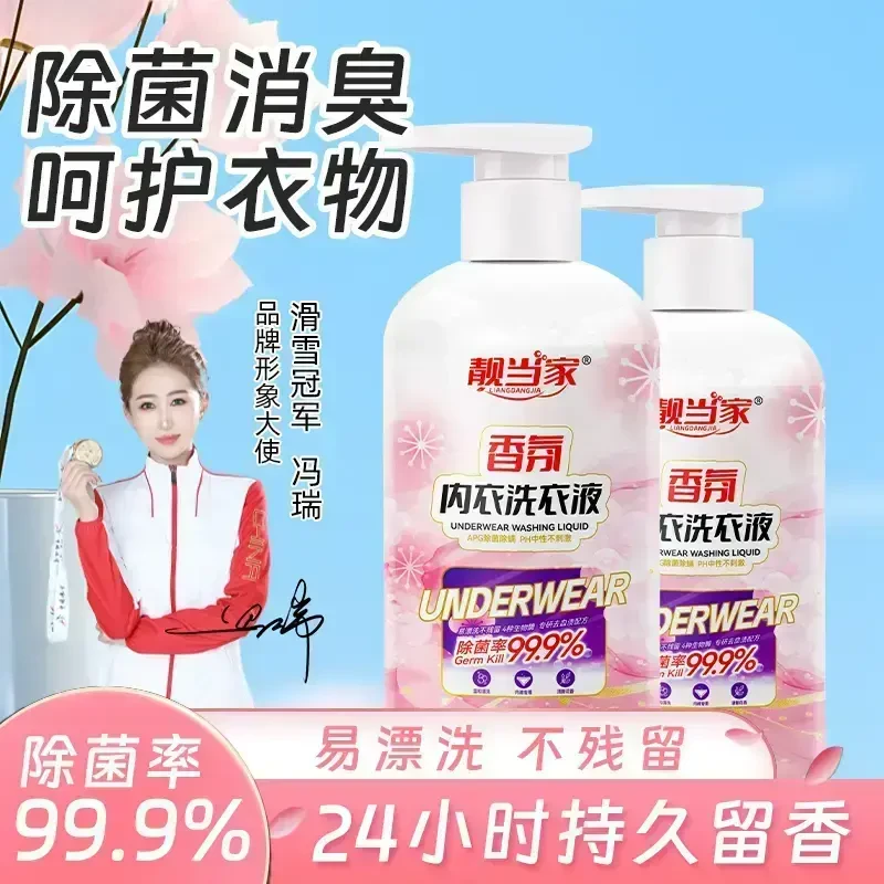 亲肤专用内衣裤洗衣液女士洗衣液护理内衣净亲肤内衣洗衣液母婴Z3