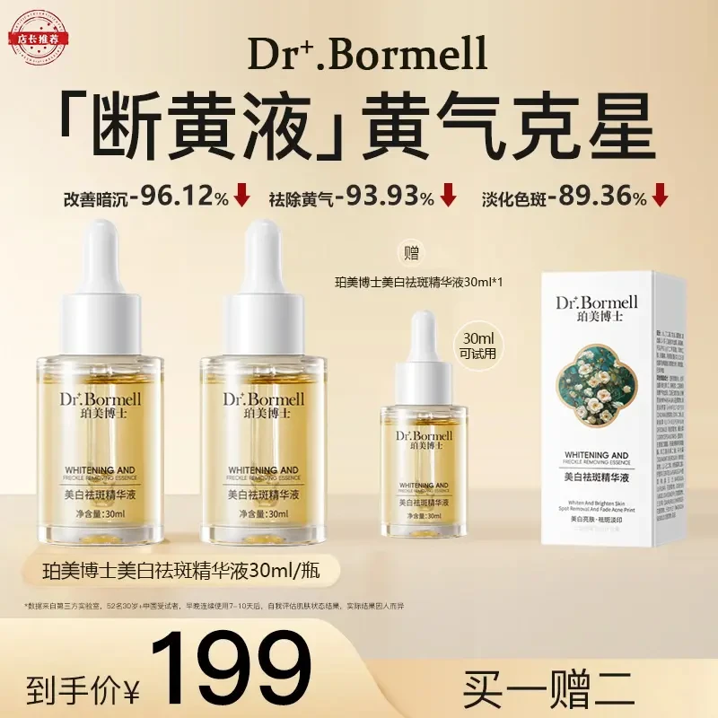 【官方正品】珀美博士断黄液黄芪琉光精华液祛暗提亮修护舒缓润泽