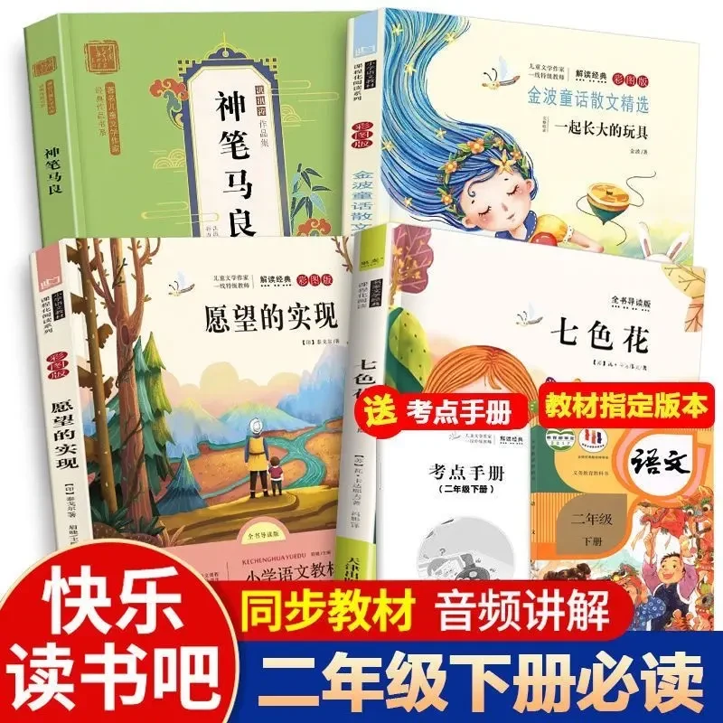 二年级下册必读课外书籍 神笔马良 一起长大的玩具快乐读书吧推荐