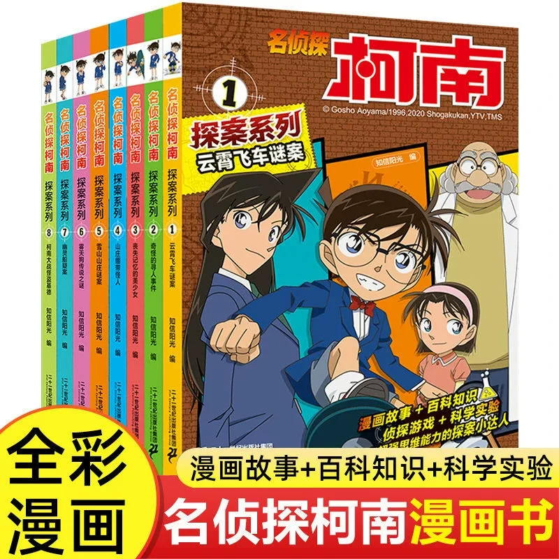 【新华书店】名侦探柯南探案系列1-36册6-12岁小学生课外侦探漫画