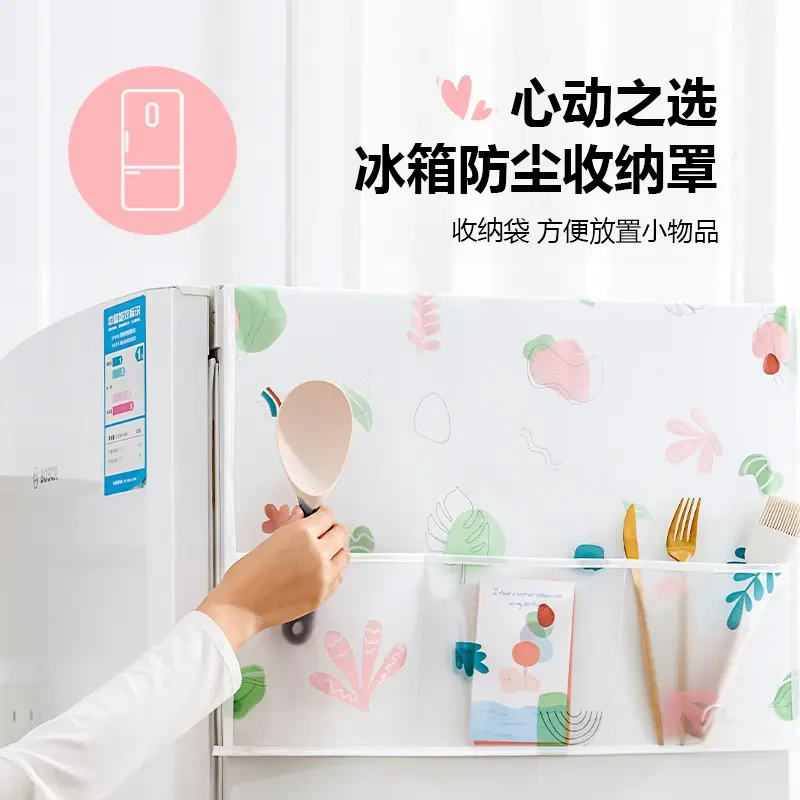 【抢！仅需4•9元】单双开门冰箱顶防尘盖布冰箱收纳袋洗衣机防尘罩袋