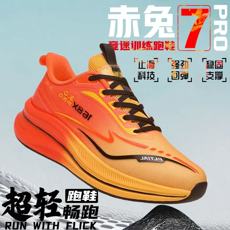 赤兔7PRO碳板跑鞋男考测减震儿童透气跑鞋运动鞋初中生鞋子男士