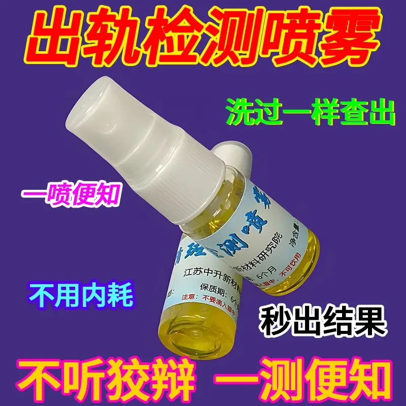 【检验出轨试纸 】男女出轨精准检测卫生纸内裤衣服车里家里外用鉴