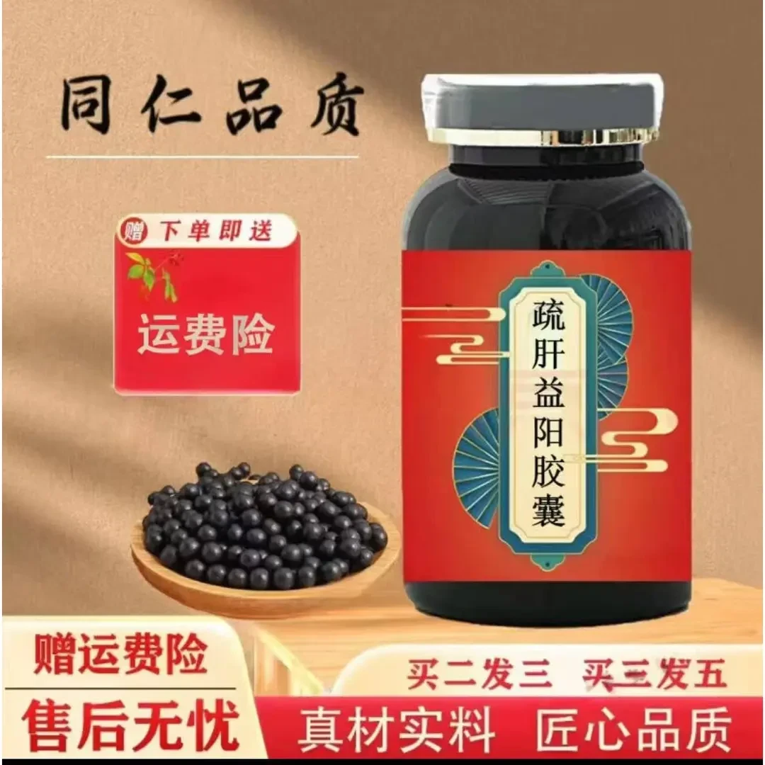 北京同仁精选原料疏肝I健康益阳胶囊疏肝I益阳丸类农产新鲜姜
