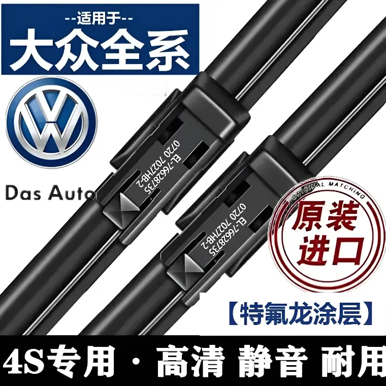 适配于大众雨刮器朗逸CC速腾迈腾宝来帕萨特途观L探岳无骨雨刷