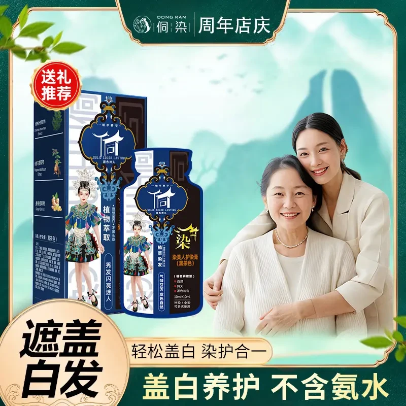 侗染·染美人护染膏含温和盖白发染发膏柔顺便携养护套盒持久