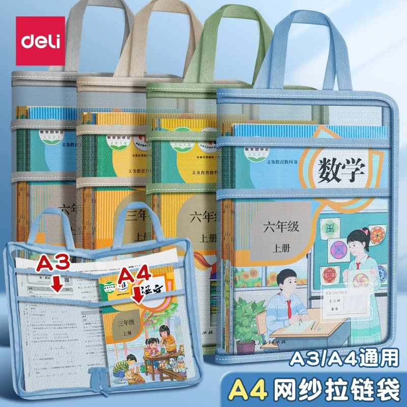 得力文件袋L型学科袋科目分类袋拉链袋小学生大容量资料书本课本