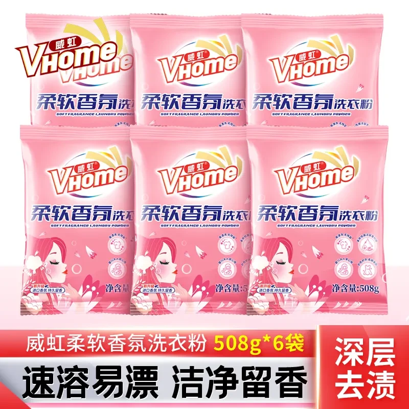 【508g*6袋】威虹柔软香氛洗衣粉冷水速溶去渍持久留香新疆包邮正品