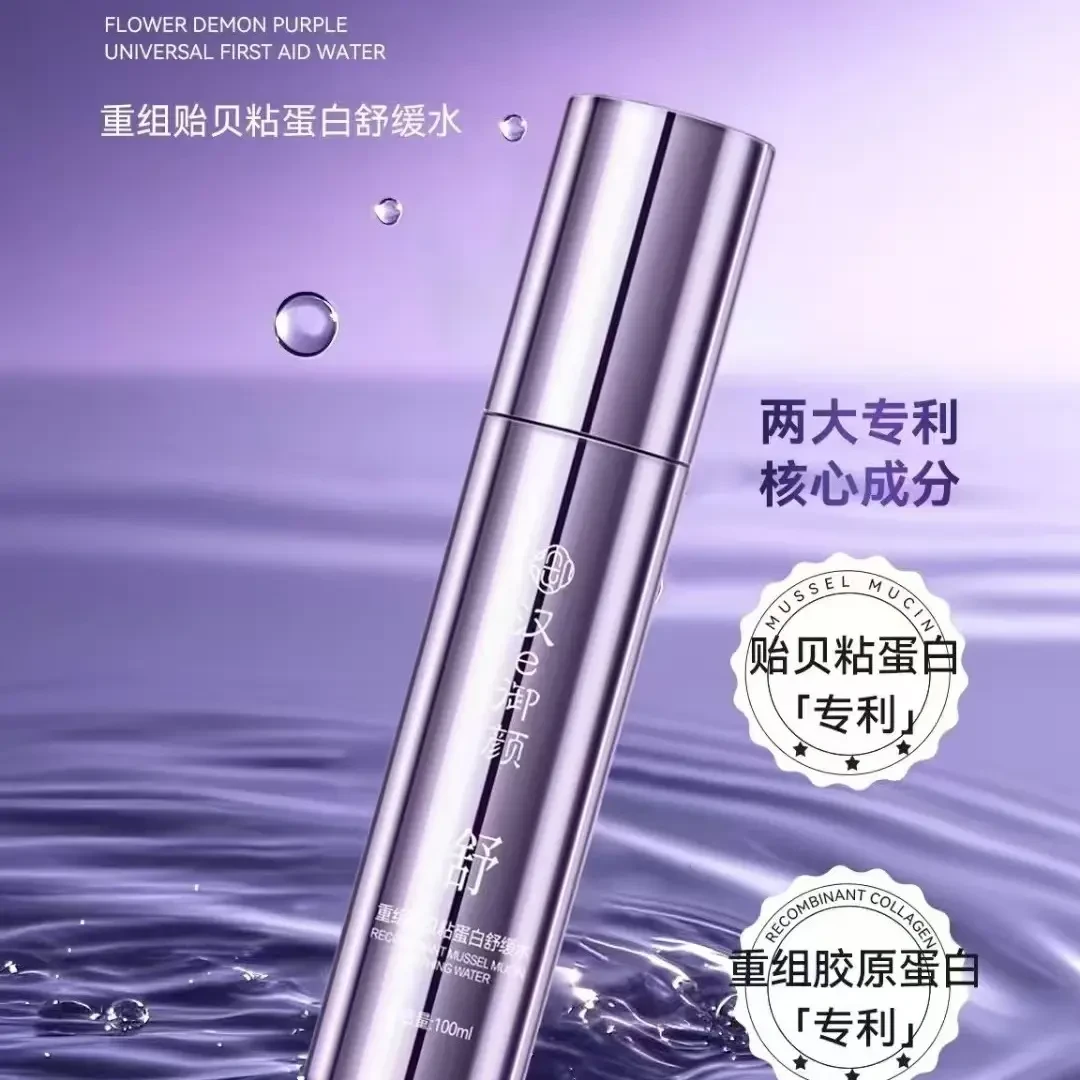 御颜重组贻贝粘蛋白舒肤水舒缓敏感肌干燥补水退红修护爽肤水