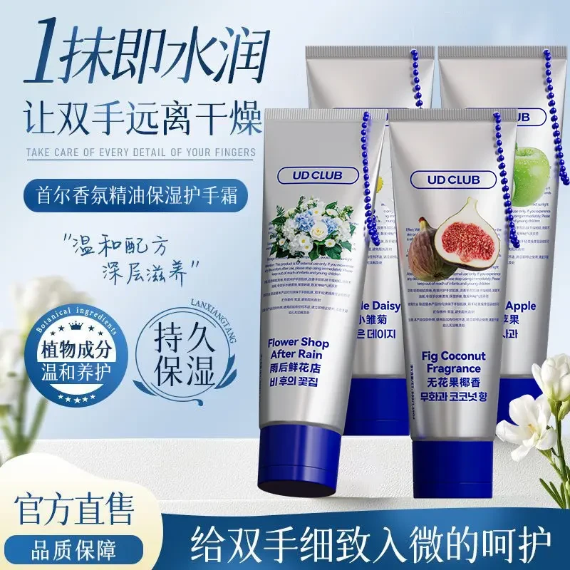 【官方正品】UD CLUB韩国首尔系列香氛精华香水护手霜青补水滋润