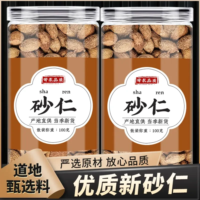 砂仁正品干货春砂仁沙仁茶砂仁果毛砂仁炖肉香料泡水煲汤和