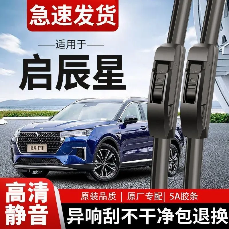 启辰星专用雨刮器原厂原装无骨前窗雨刷新老款高清静音前后雨刷片